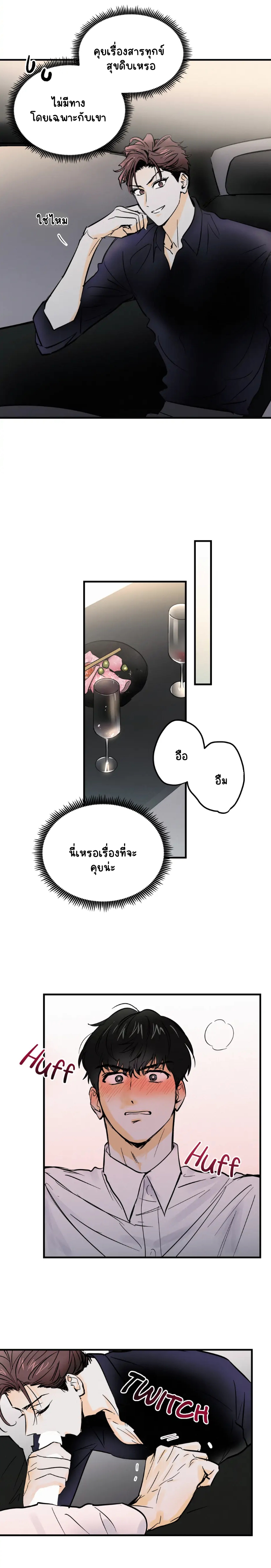 อย่าโกหกกันอีกเลย 3-19
